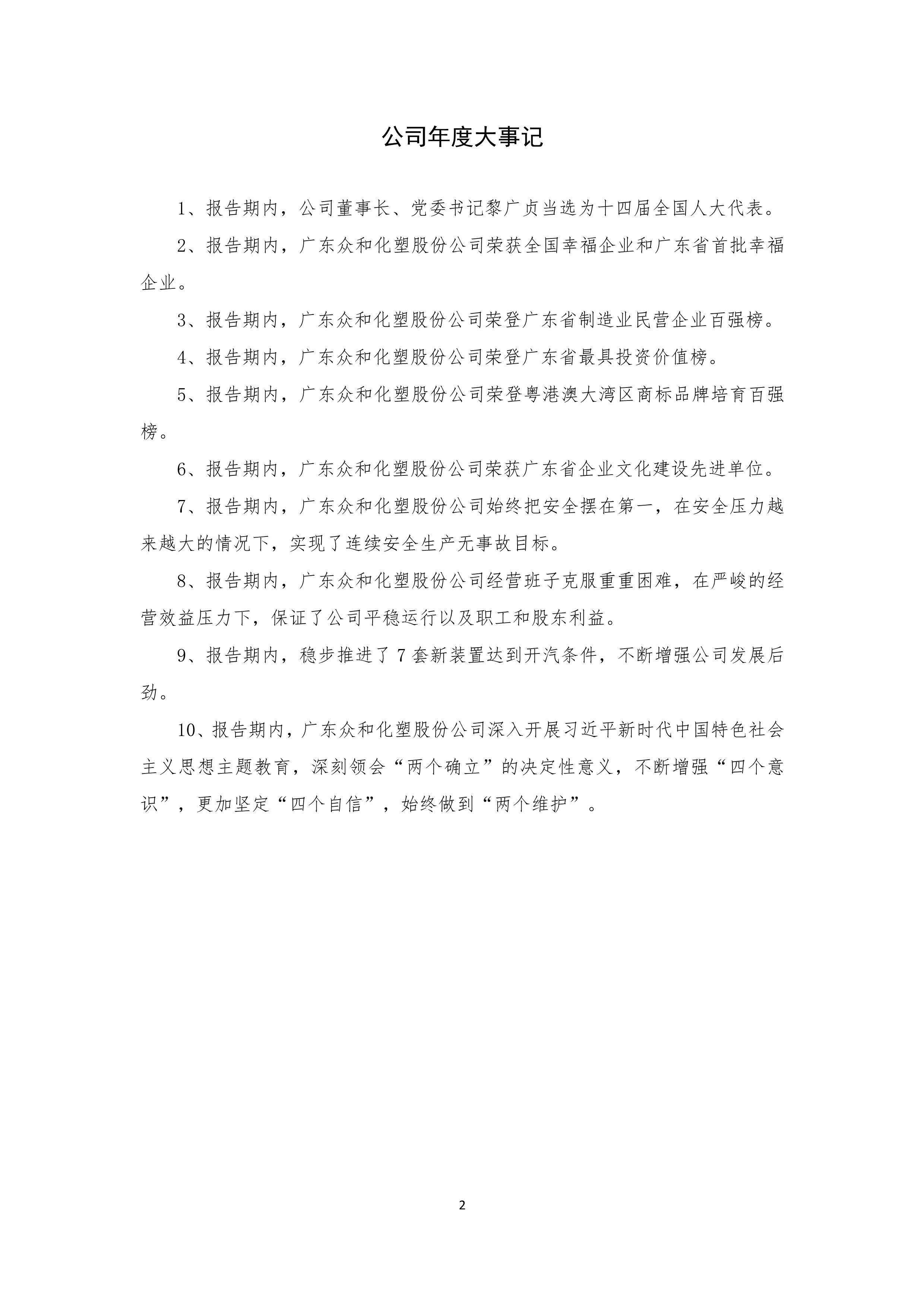 尊时凯龙·(中国区)人生就是搏