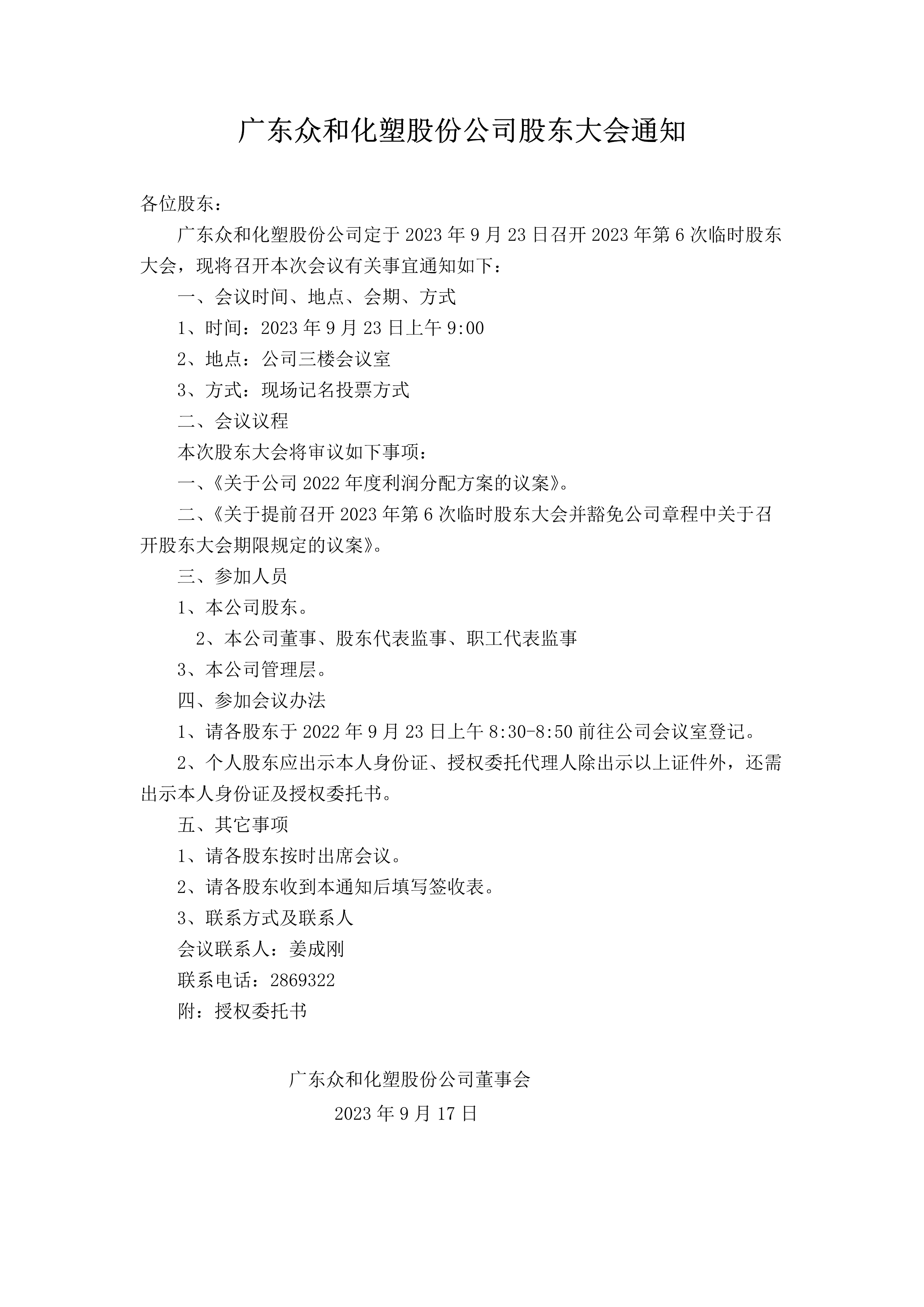 尊时凯龙·(中国区)人生就是搏
