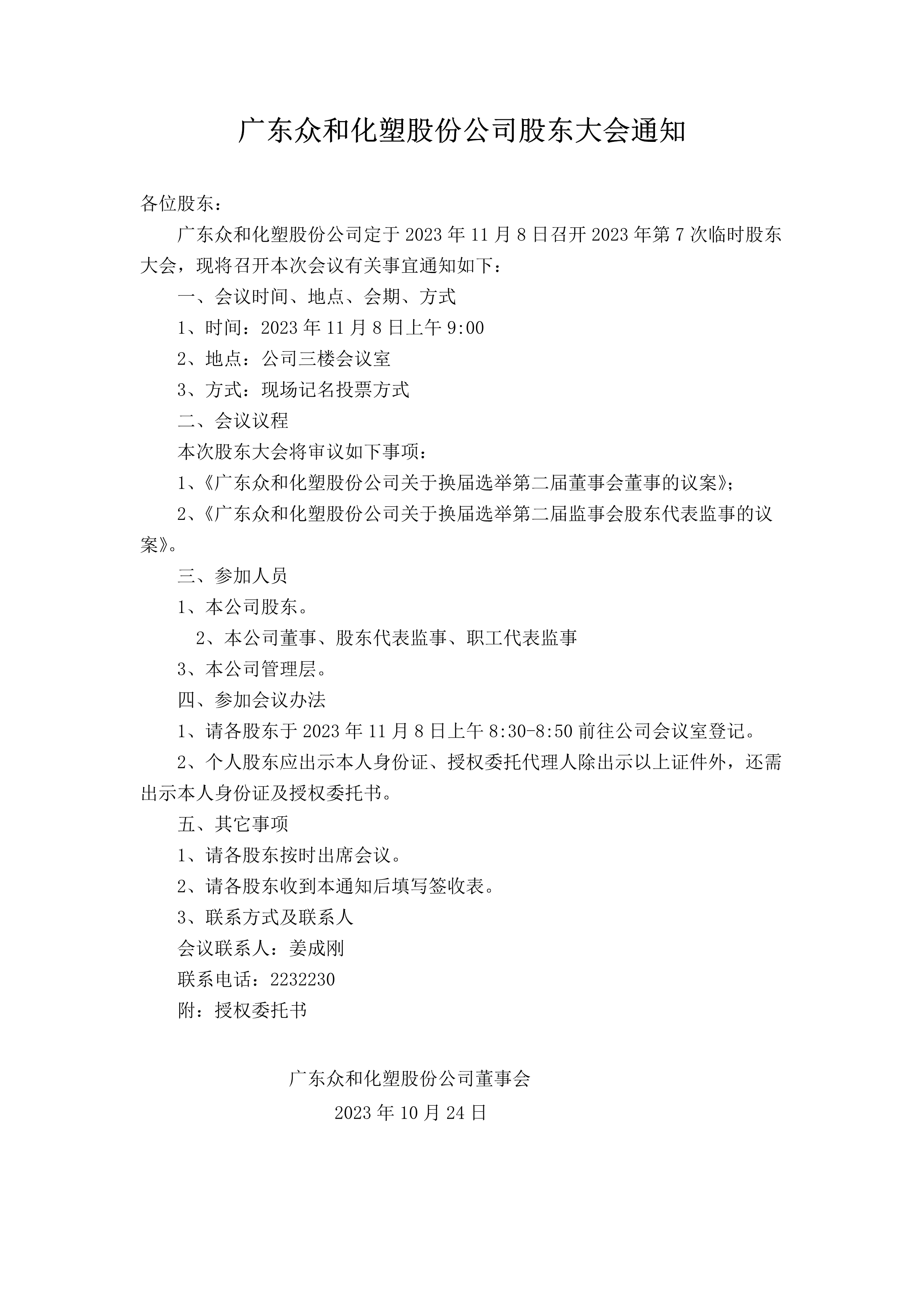 尊时凯龙·(中国区)人生就是搏