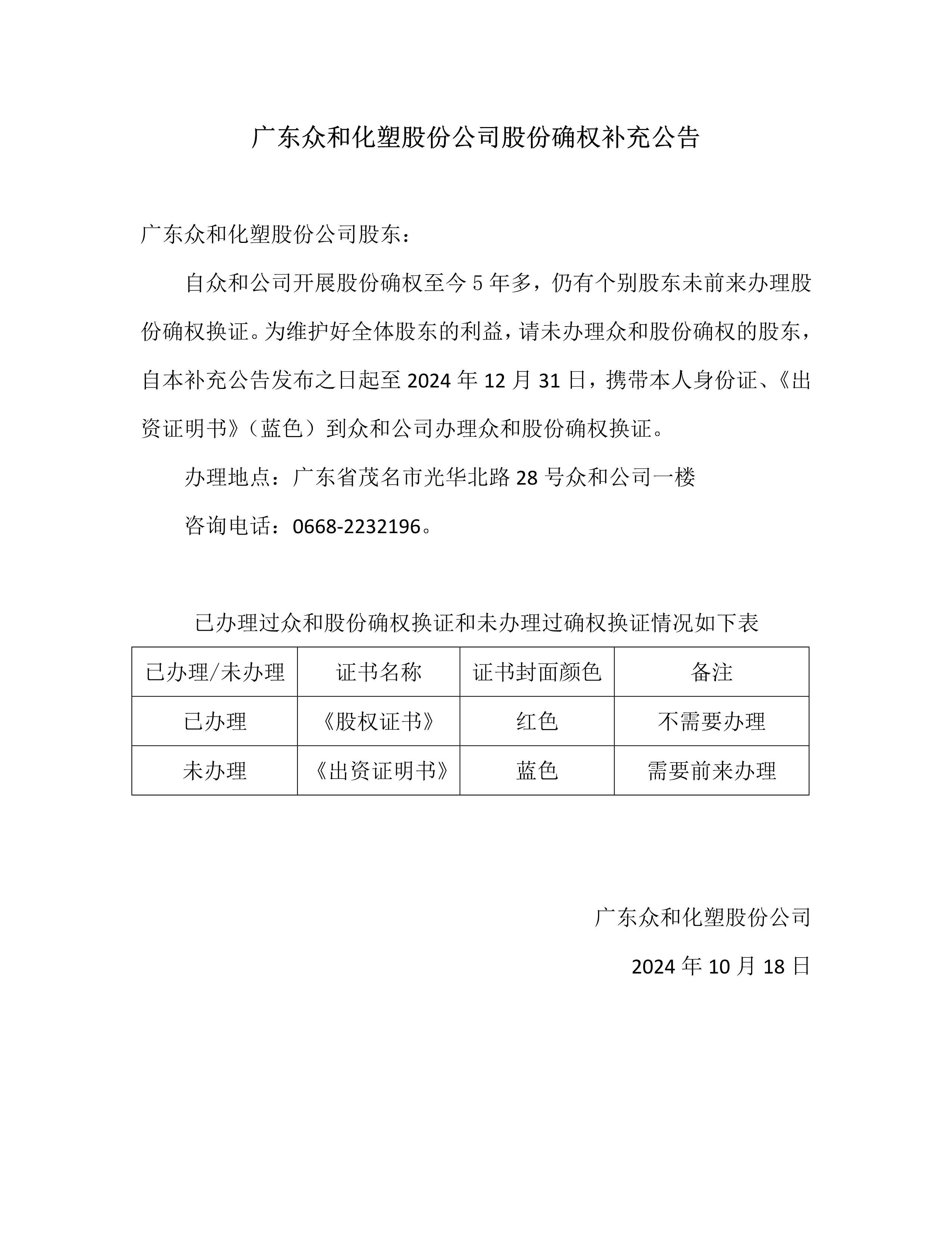 尊时凯龙股份确权通告（2024.10.18）_1.png